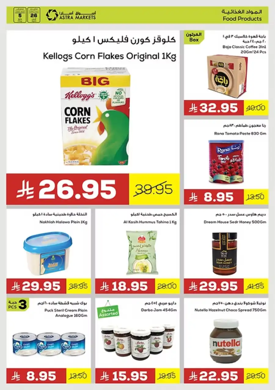 Savings Offers You Can’t Miss! In Astra Markets undefined