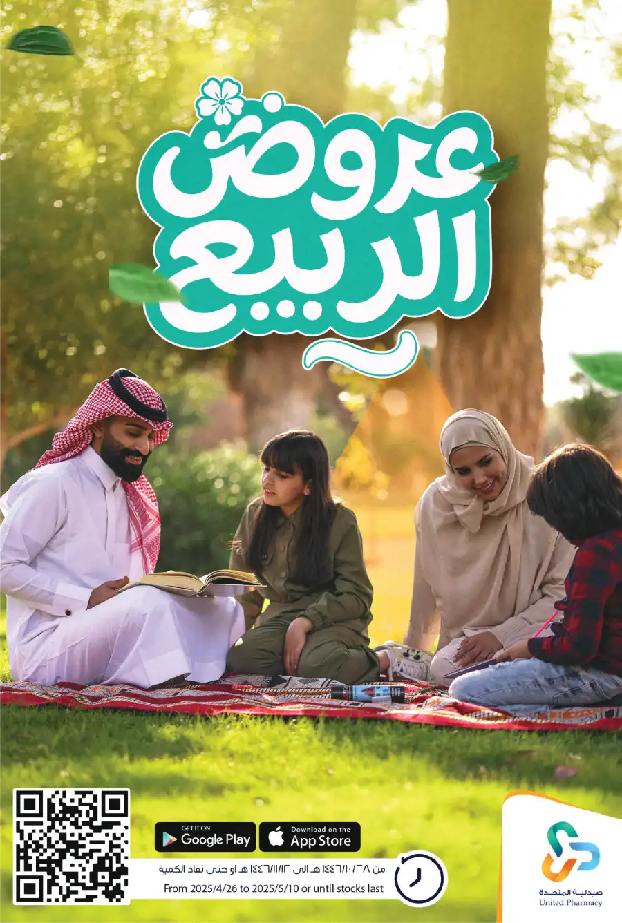 Spring Offers — Discounts Up to 50%! In United Pharmacy undefined