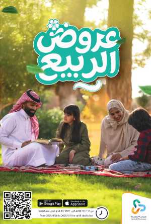 Spring Offers — Discounts Up to 50%! In United Pharmacy Riyadh,Dammam,Jeddah,Hafar Al Batin,Hail,Al Hasa,Jubail,Al Khobar,Makkah,Madinah,Taif,Buraidah,Tabuk,Khamis Mushait,Al-Kharj,Abha,Najran,Yanbu,Jazan,Sakaka,Arar,Al Bahah,Ar Rass,Al Majmaah,Saihat,Qaseem,Shaqraa,Al Qurayyat,Khafji