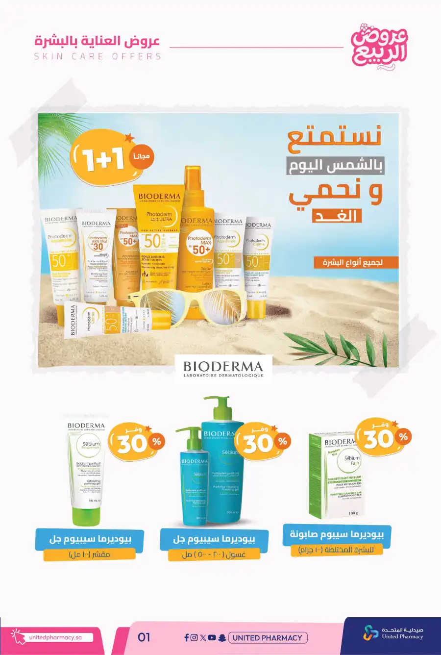 Spring Offers — Discounts Up to 50%! In United Pharmacy undefined