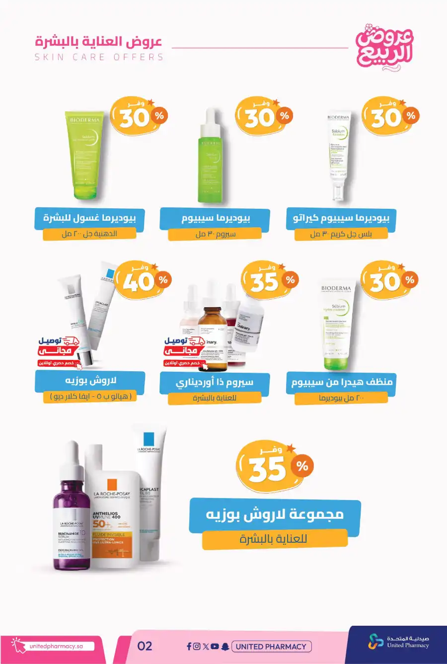 Spring Offers — Discounts Up to 50%! In United Pharmacy undefined