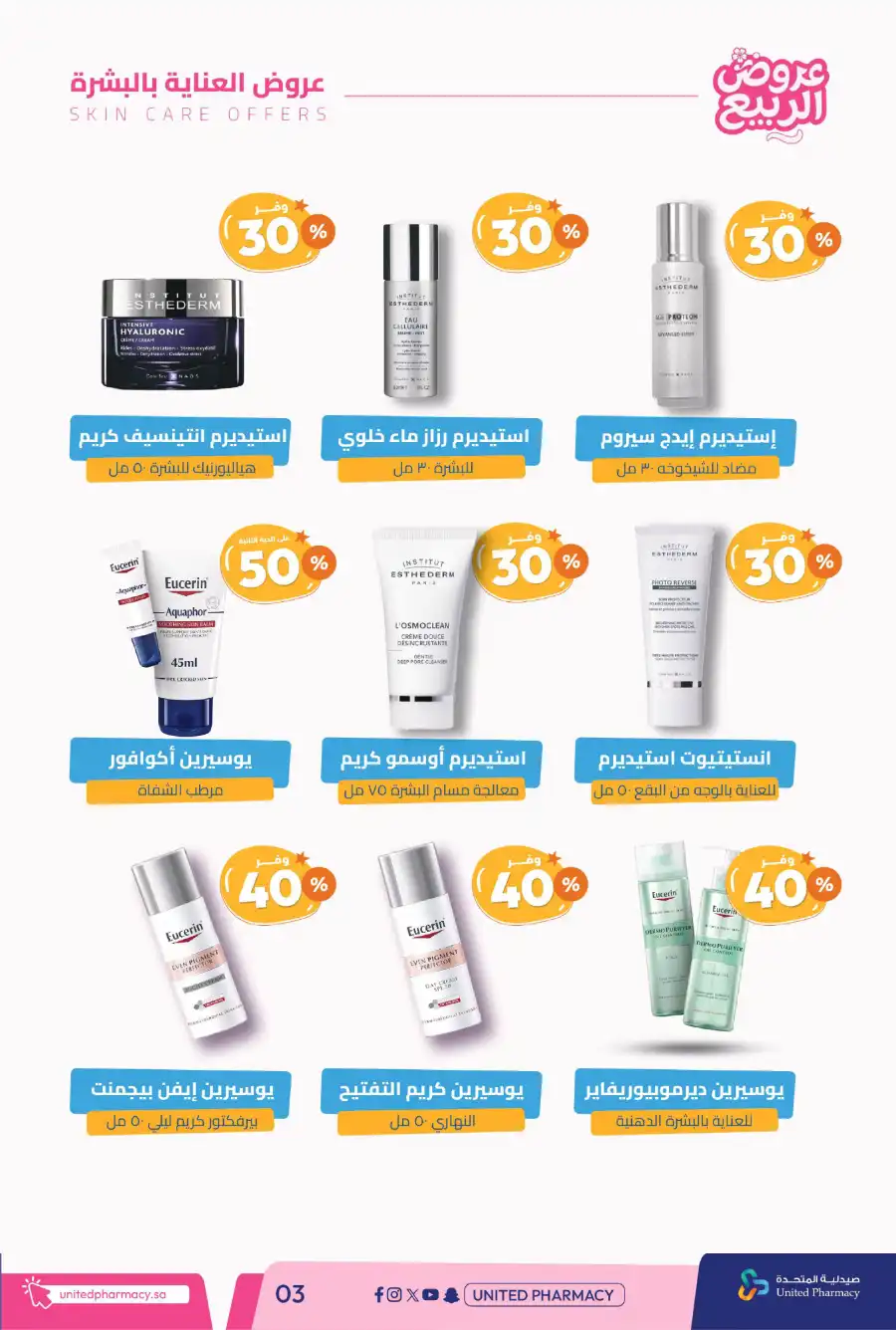 Spring Offers — Discounts Up to 50%! In United Pharmacy undefined
