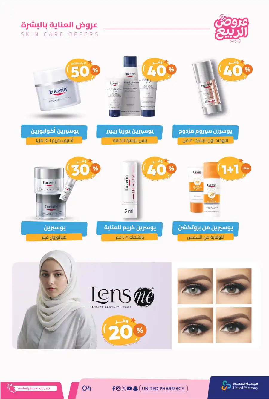 Spring Offers — Discounts Up to 50%! In United Pharmacy undefined
