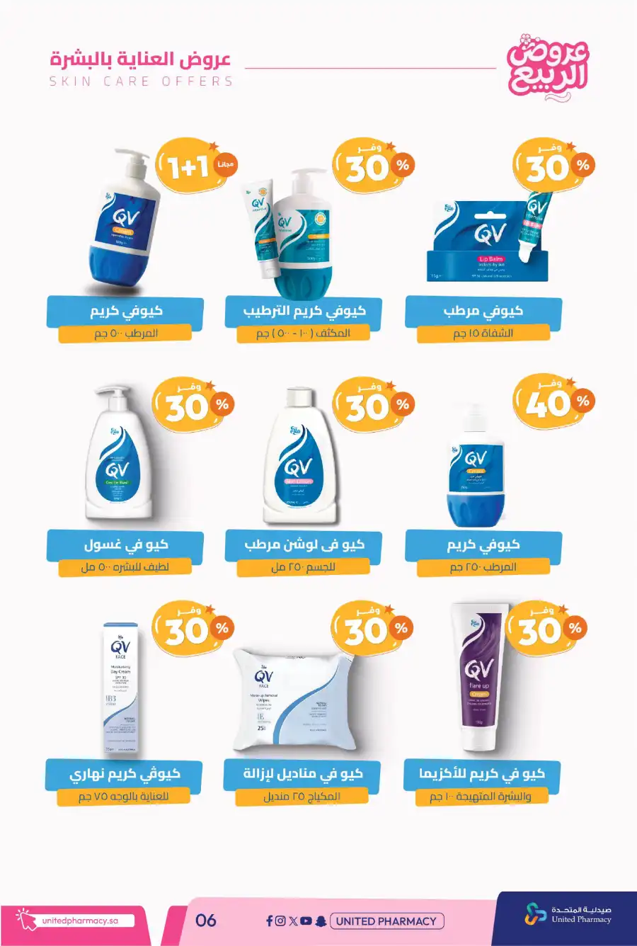 Spring Offers — Discounts Up to 50%! In United Pharmacy undefined