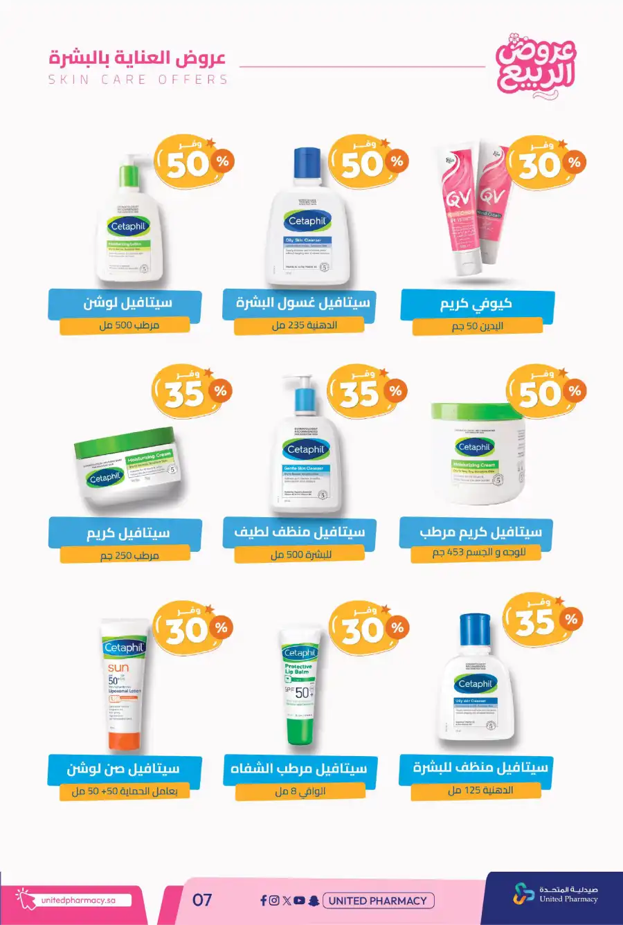 Spring Offers — Discounts Up to 50%! In United Pharmacy undefined