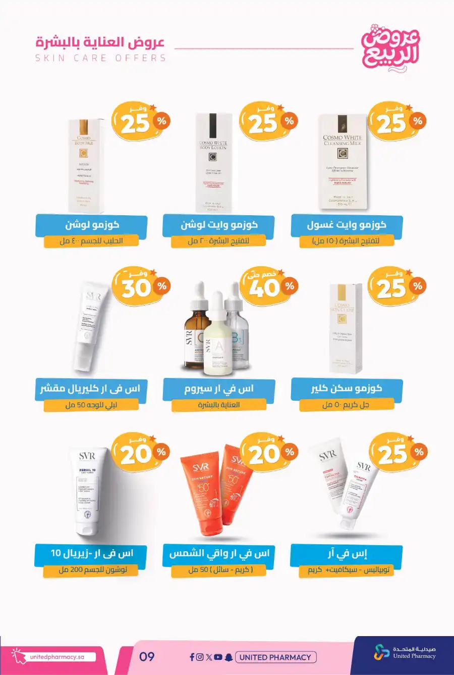 Spring Offers — Discounts Up to 50%! In United Pharmacy undefined