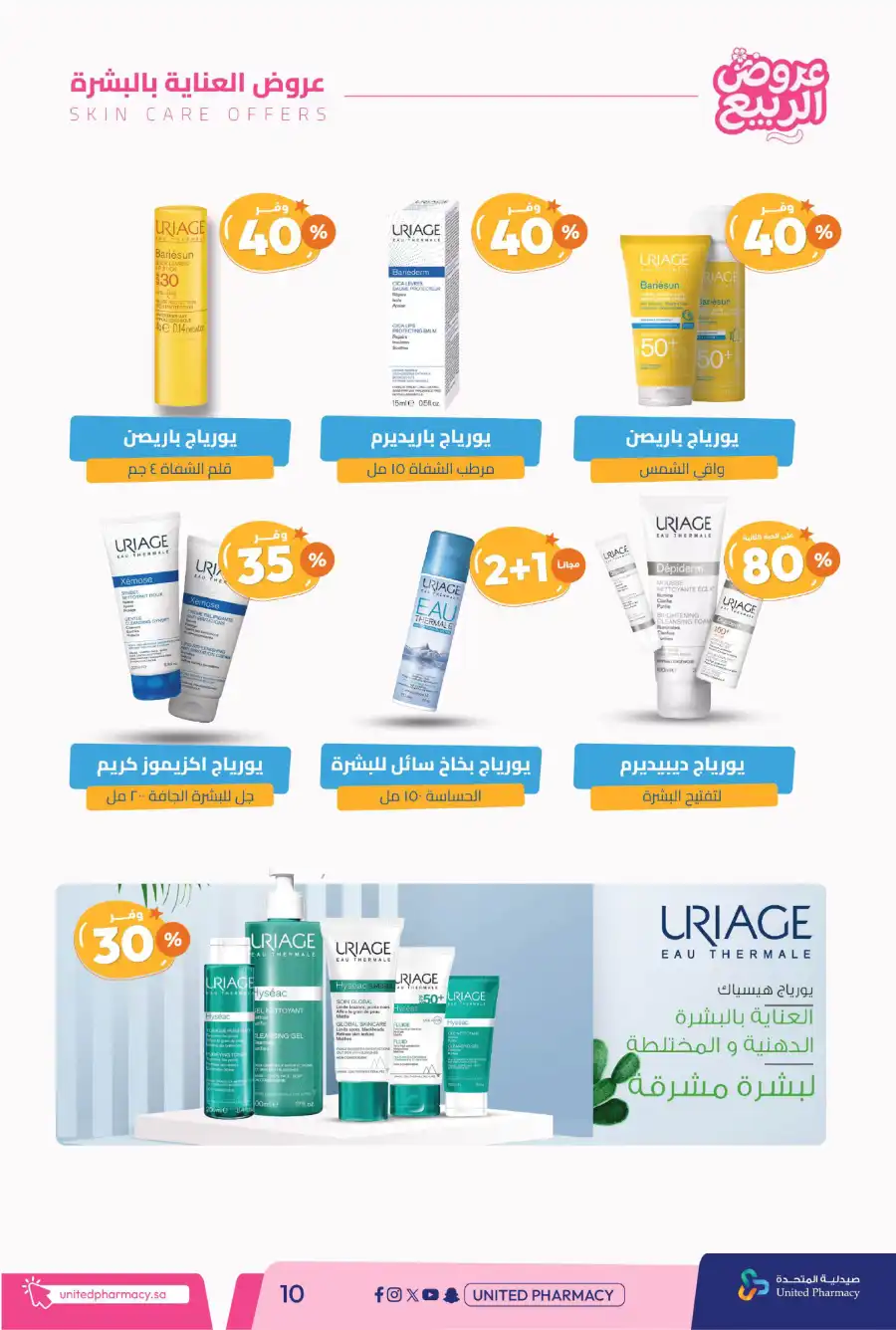 Spring Offers — Discounts Up to 50%! In United Pharmacy undefined
