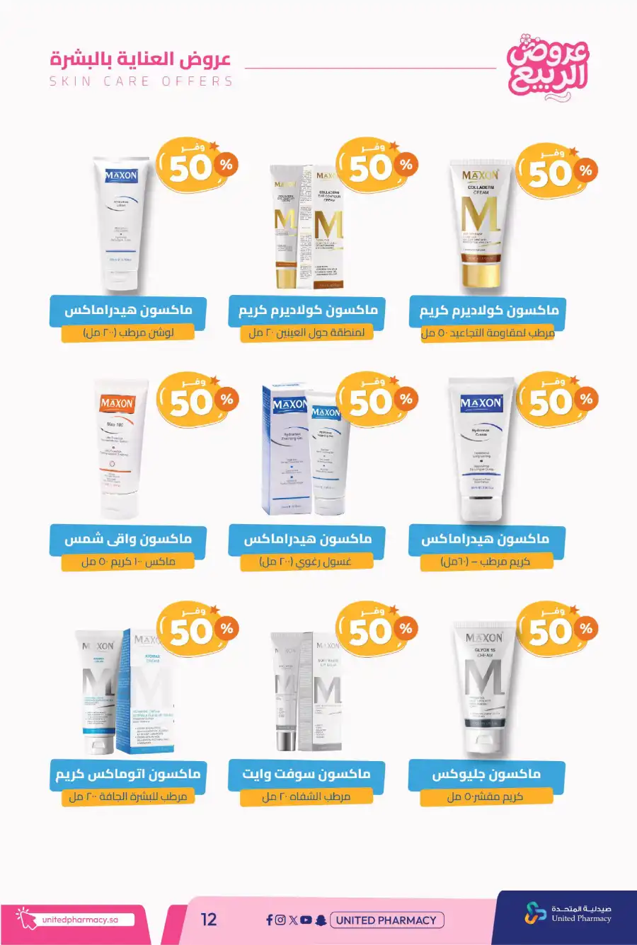 Spring Offers — Discounts Up to 50%! In United Pharmacy undefined