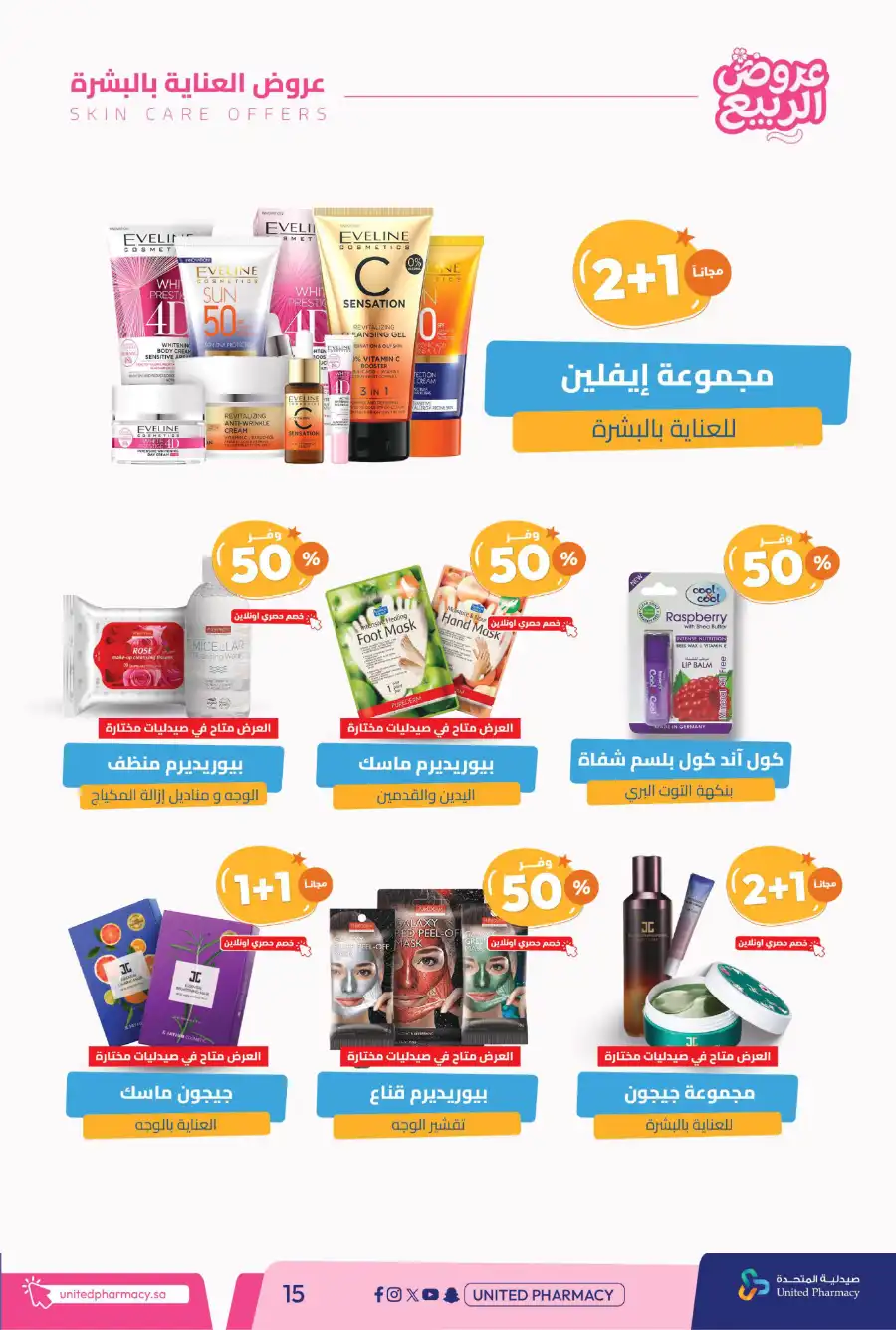 Spring Offers — Discounts Up to 50%! In United Pharmacy undefined