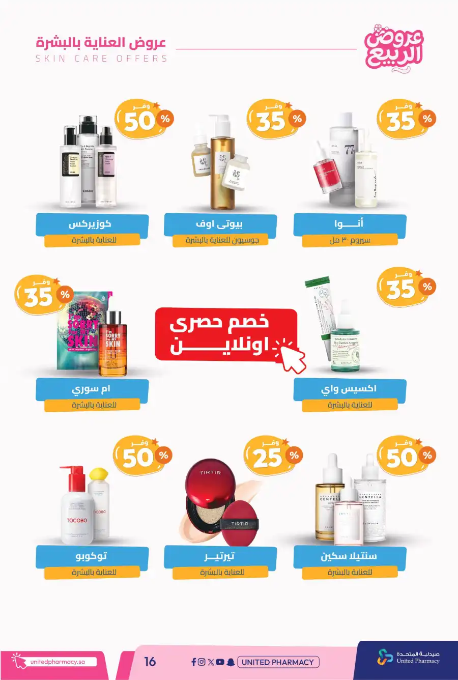 Spring Offers — Discounts Up to 50%! In United Pharmacy undefined