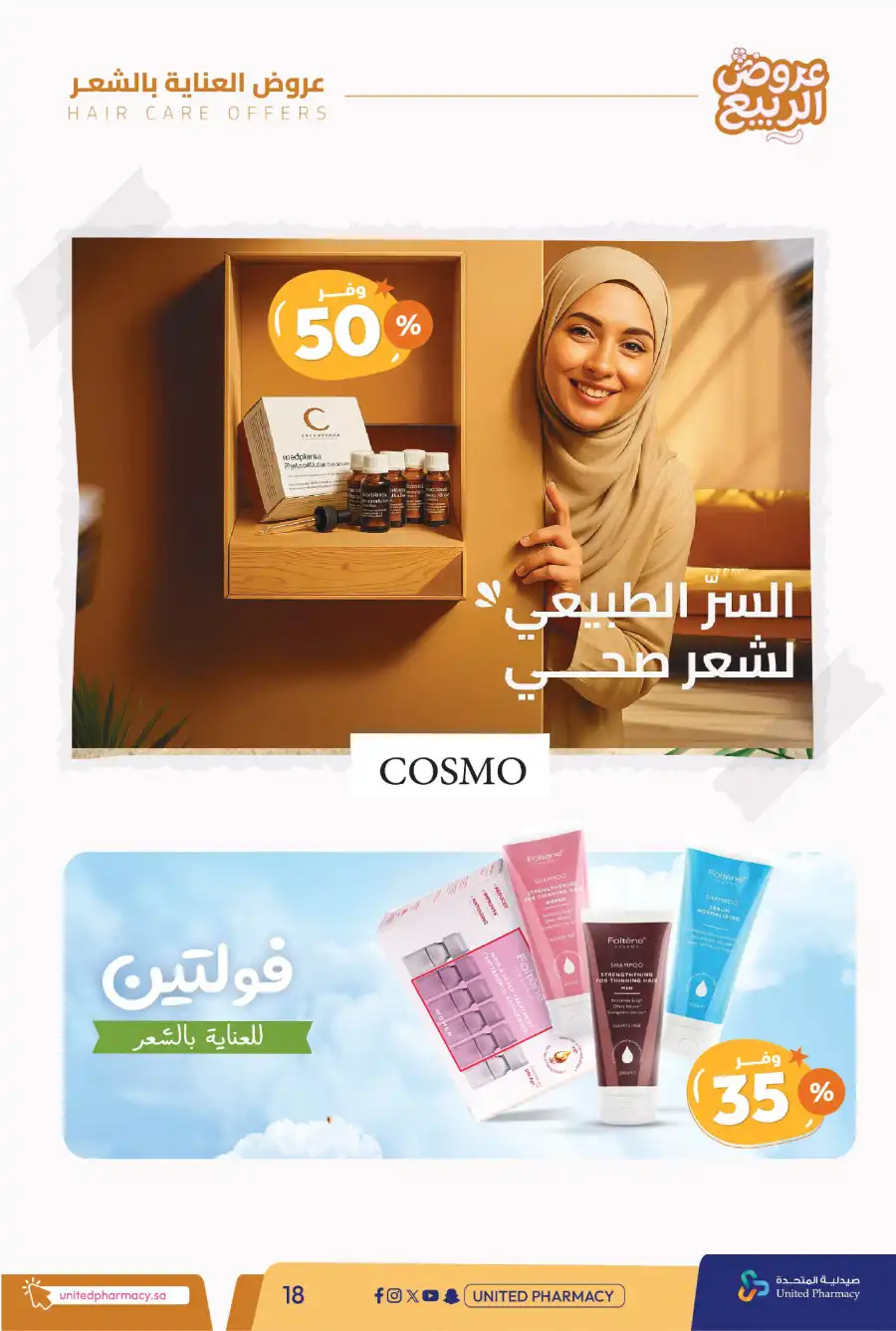 Spring Offers — Discounts Up to 50%! In United Pharmacy undefined