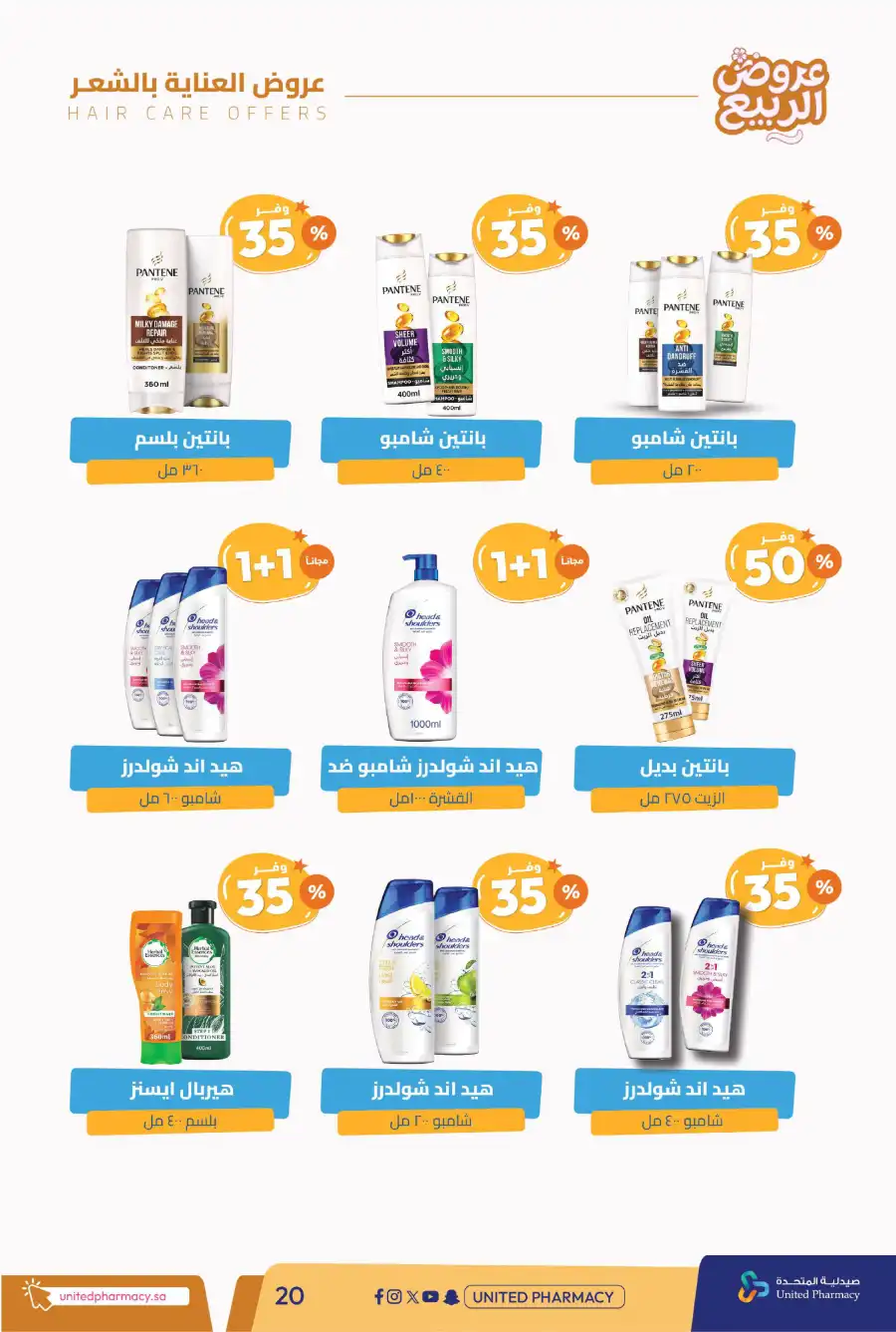 Spring Offers — Discounts Up to 50%! In United Pharmacy undefined