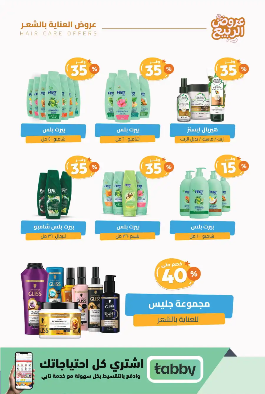 Spring Offers — Discounts Up to 50%! In United Pharmacy undefined