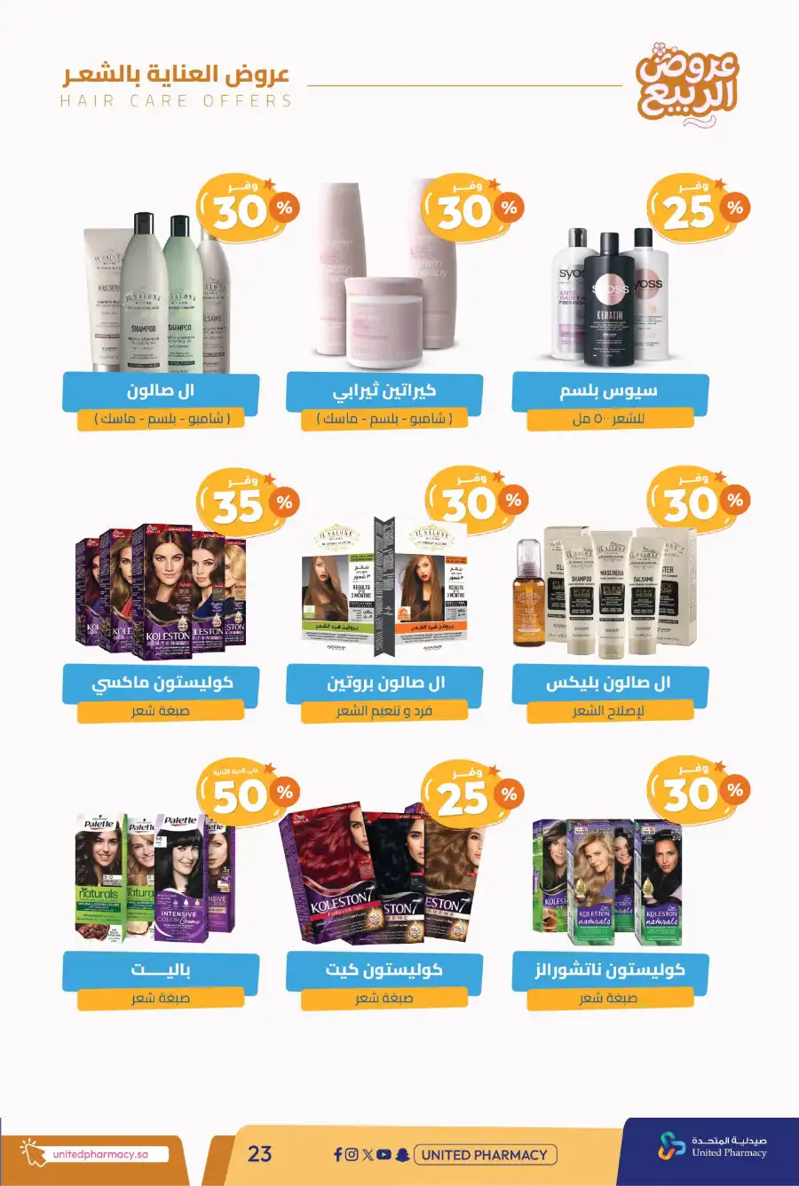 Spring Offers — Discounts Up to 50%! In United Pharmacy undefined