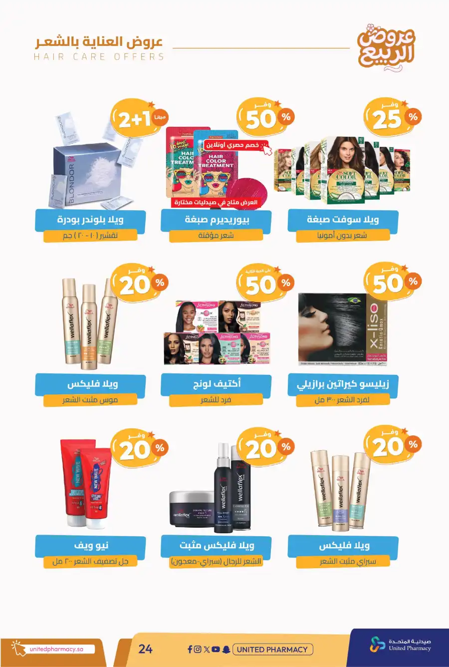 Spring Offers — Discounts Up to 50%! In United Pharmacy undefined