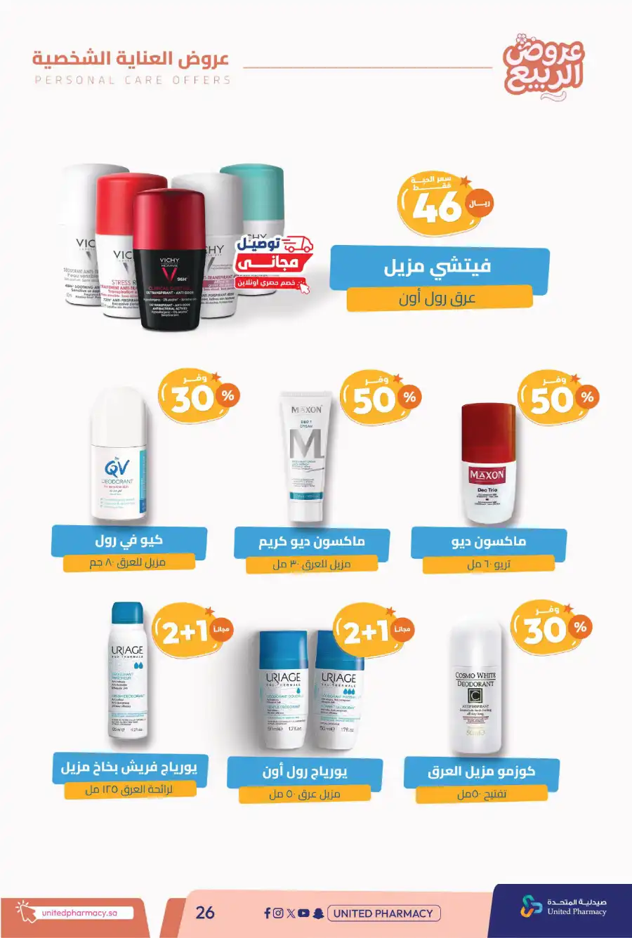 Spring Offers — Discounts Up to 50%! In United Pharmacy undefined