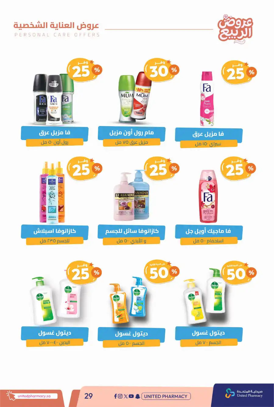 Spring Offers — Discounts Up to 50%! In United Pharmacy undefined