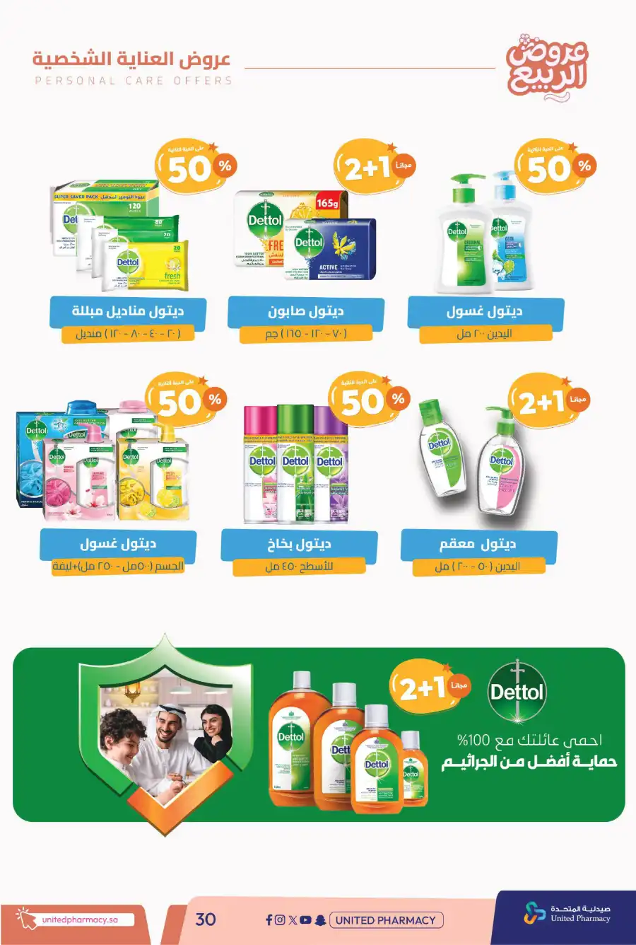 Spring Offers — Discounts Up to 50%! In United Pharmacy undefined
