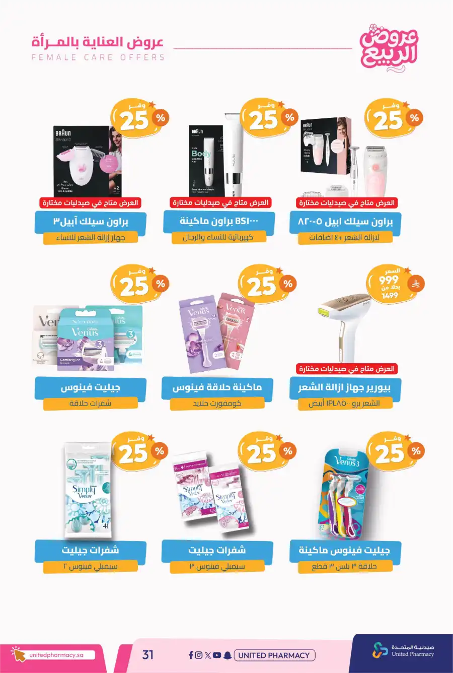 Spring Offers — Discounts Up to 50%! In United Pharmacy undefined