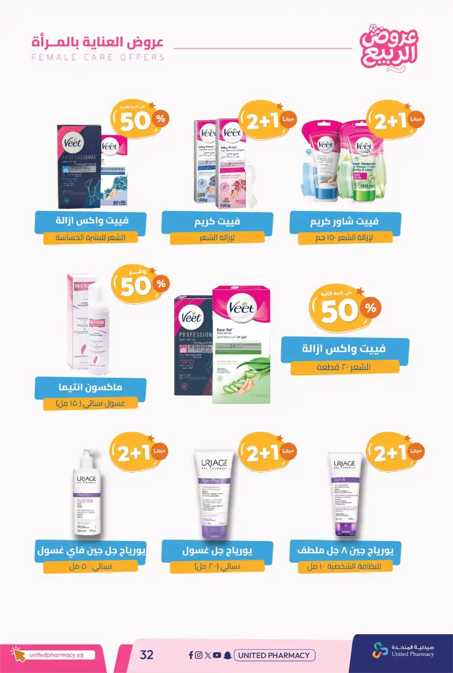Spring Offers — Discounts Up to 50%! In United Pharmacy undefined