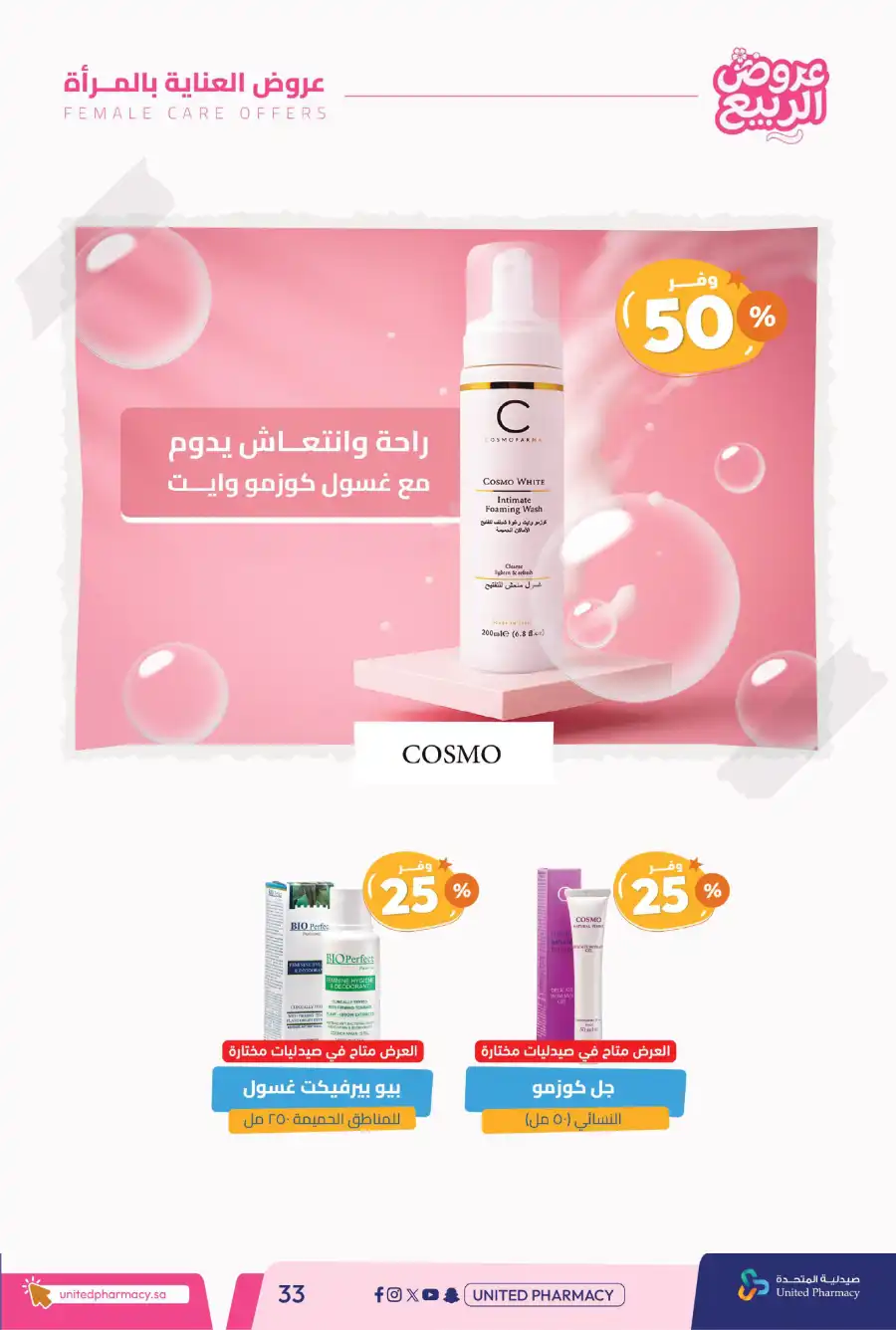 Spring Offers — Discounts Up to 50%! In United Pharmacy undefined
