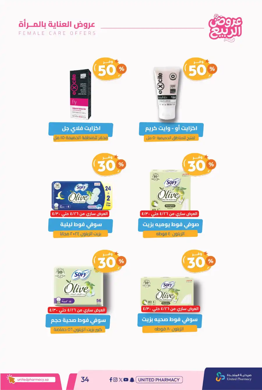 Spring Offers — Discounts Up to 50%! In United Pharmacy undefined