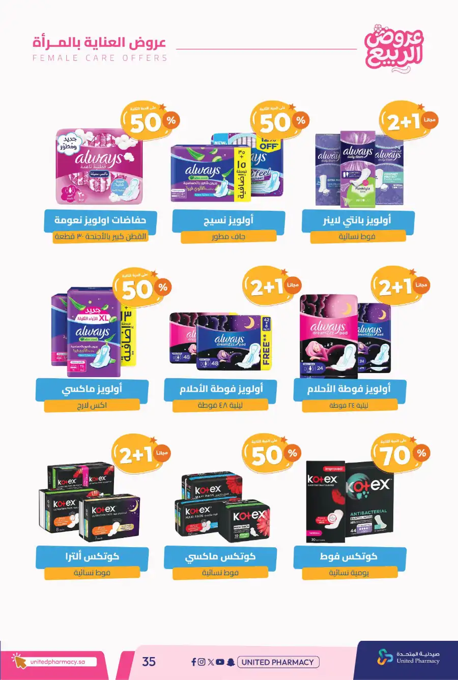 Spring Offers — Discounts Up to 50%! In United Pharmacy undefined
