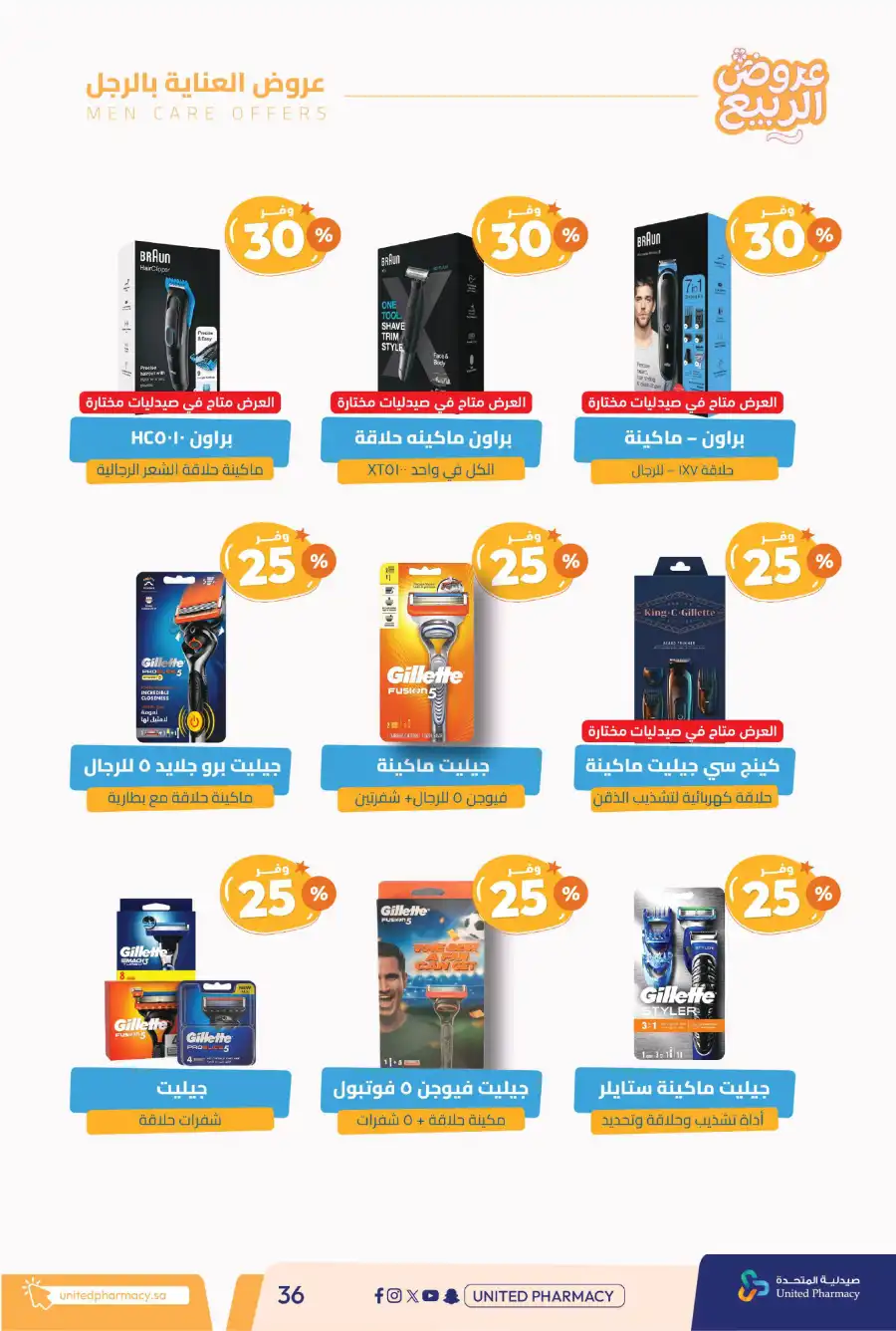Spring Offers — Discounts Up to 50%! In United Pharmacy undefined