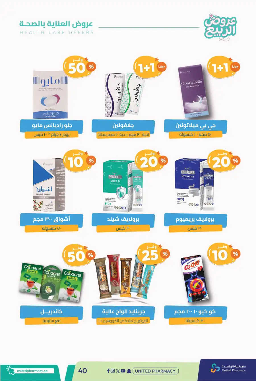 Spring Offers — Discounts Up to 50%! In United Pharmacy undefined