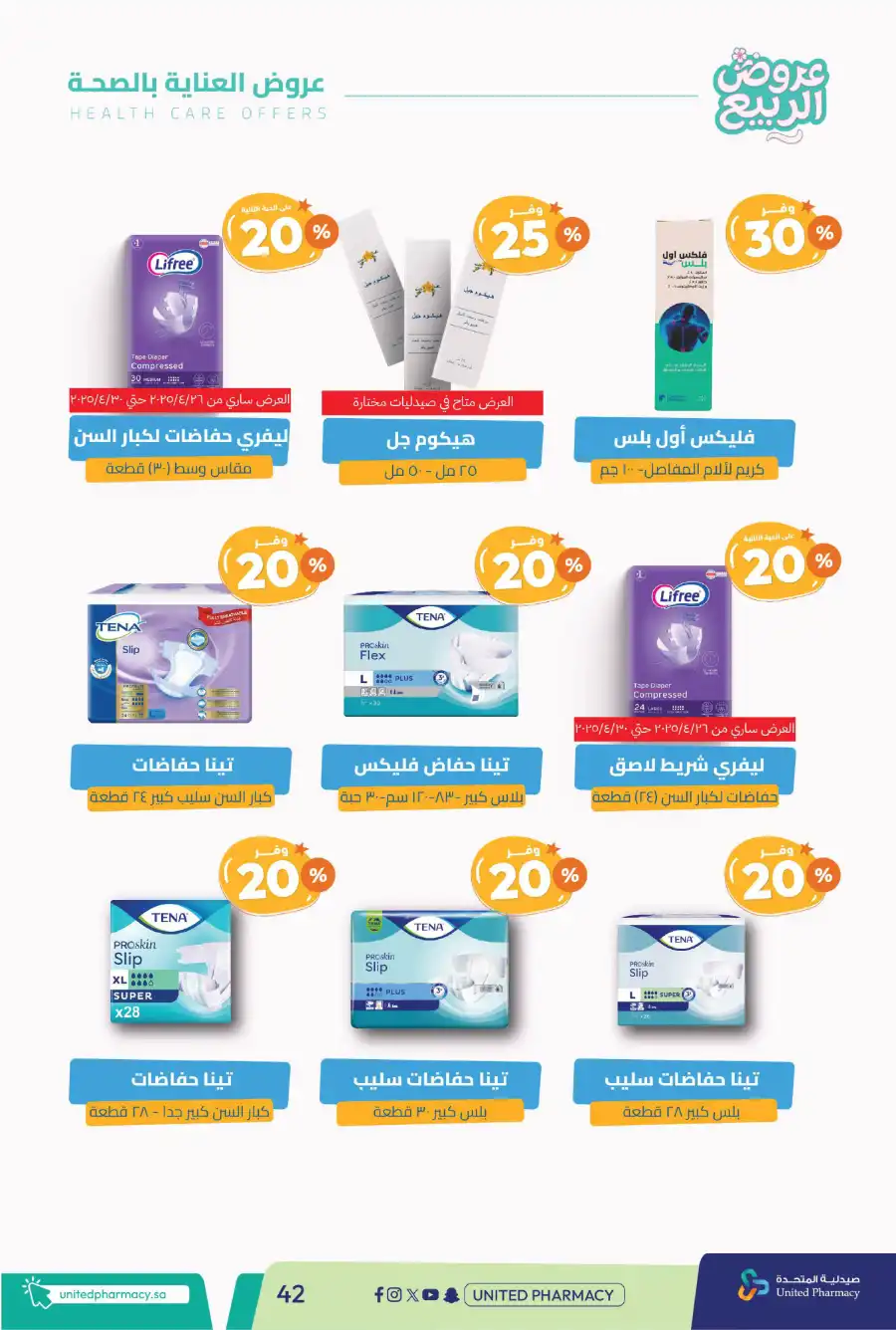 Spring Offers — Discounts Up to 50%! In United Pharmacy undefined