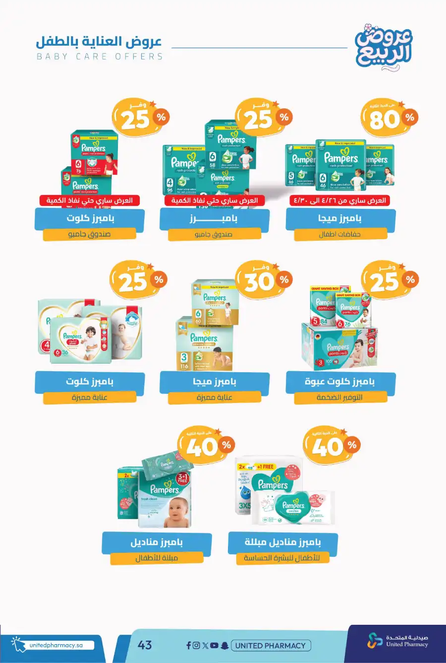 Spring Offers — Discounts Up to 50%! In United Pharmacy undefined