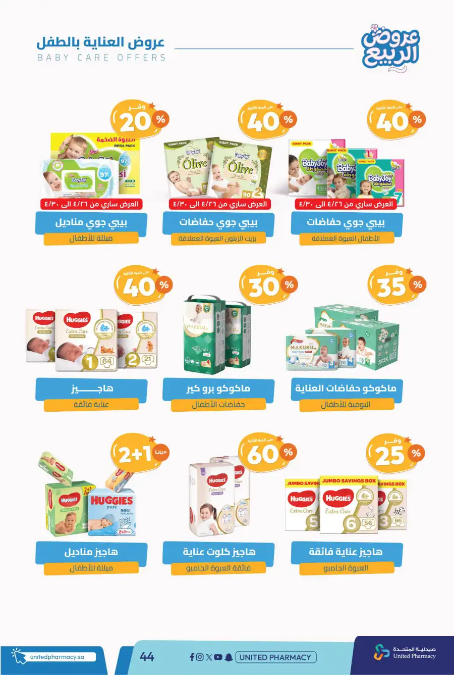 Spring Offers — Discounts Up to 50%! In United Pharmacy undefined