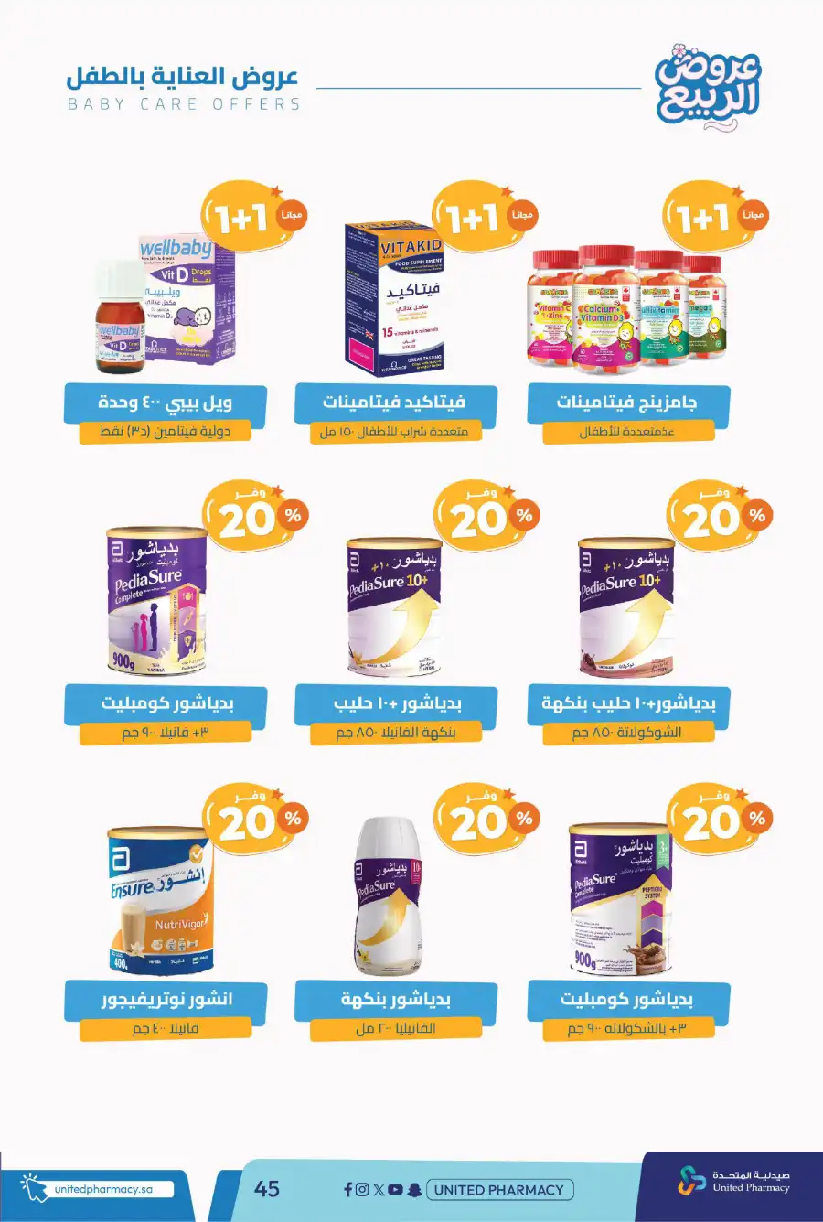 Spring Offers — Discounts Up to 50%! In United Pharmacy undefined