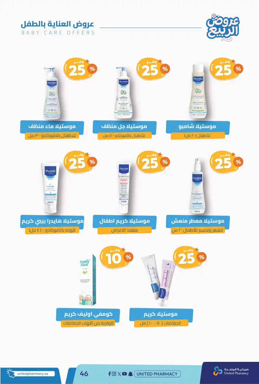 Spring Offers — Discounts Up to 50%! In United Pharmacy undefined