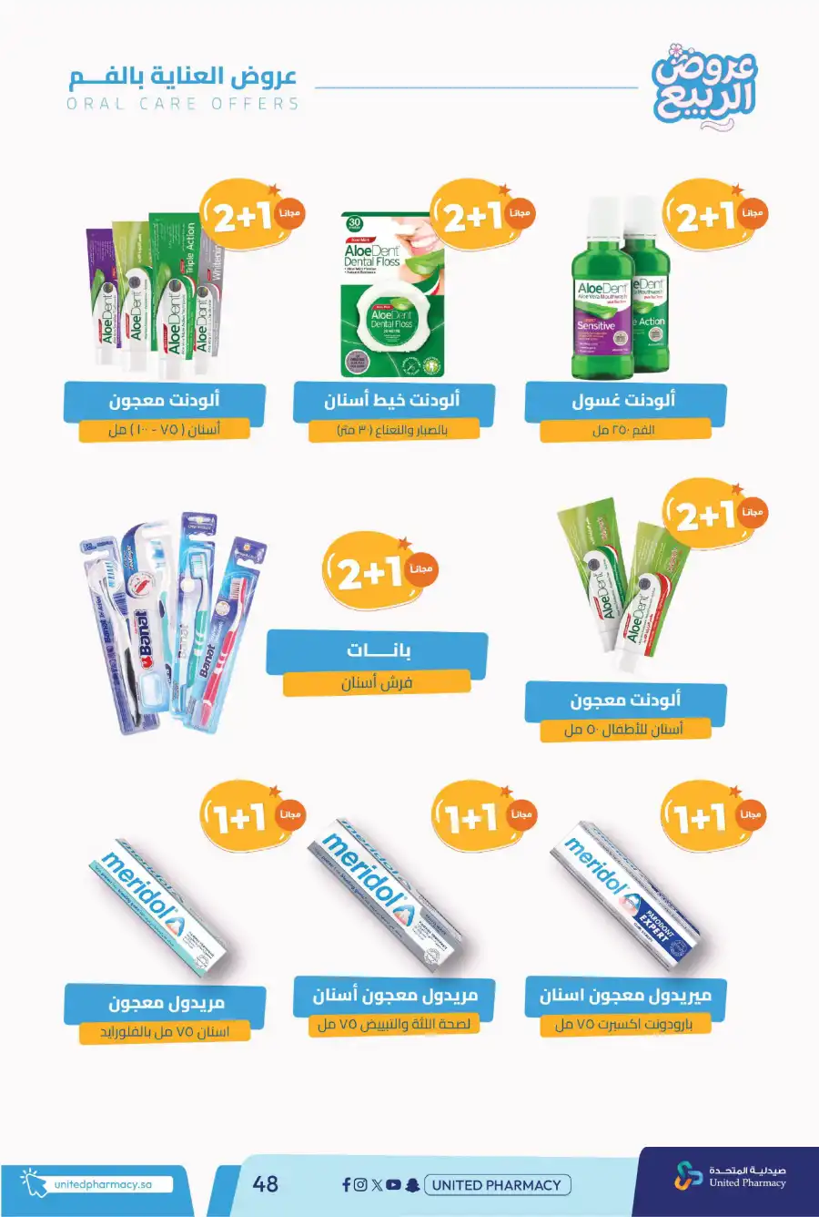 Spring Offers — Discounts Up to 50%! In United Pharmacy undefined