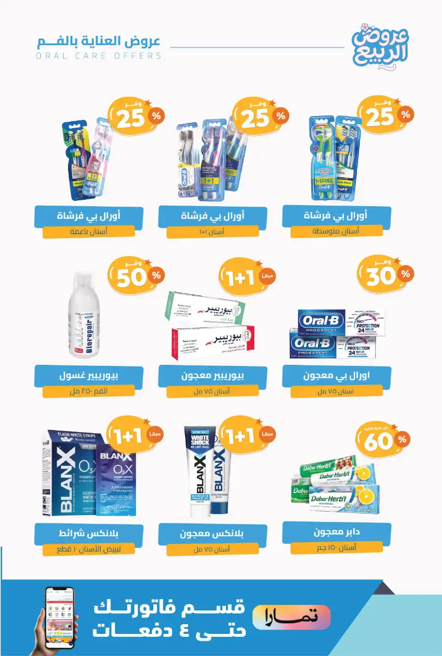 Spring Offers — Discounts Up to 50%! In United Pharmacy undefined