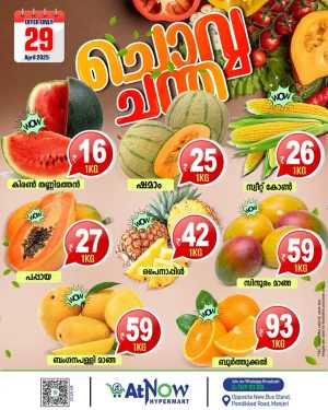 ചൊവ്വ ചന്ത In At Now Hypermarket Malappuram