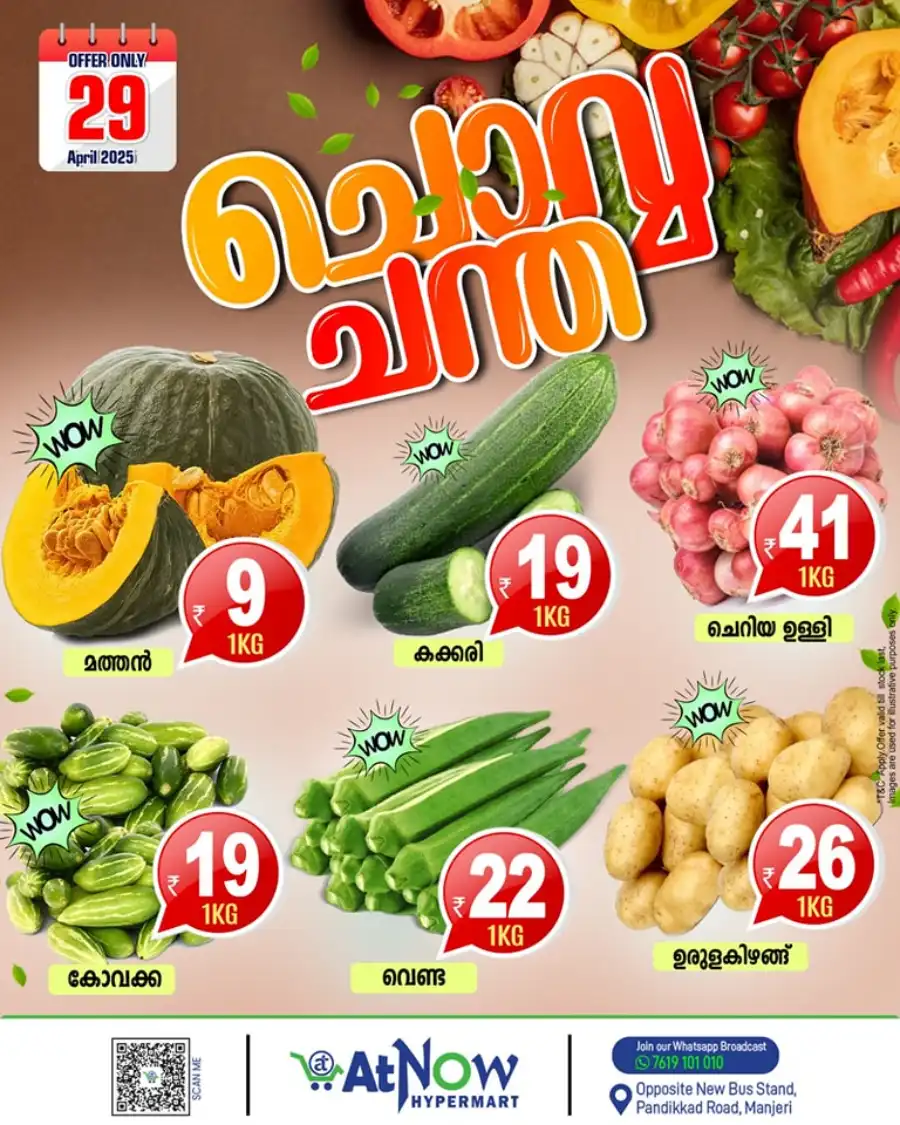 ചൊവ്വ ചന്ത In At Now Hypermarket undefined