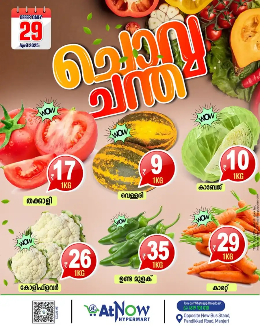 ചൊവ്വ ചന്ത In At Now Hypermarket undefined