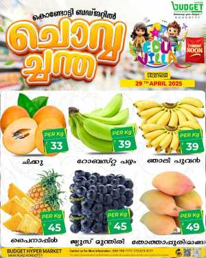 ചൊവ്വ ചന്ത In Budget Hypermarket Malappuram