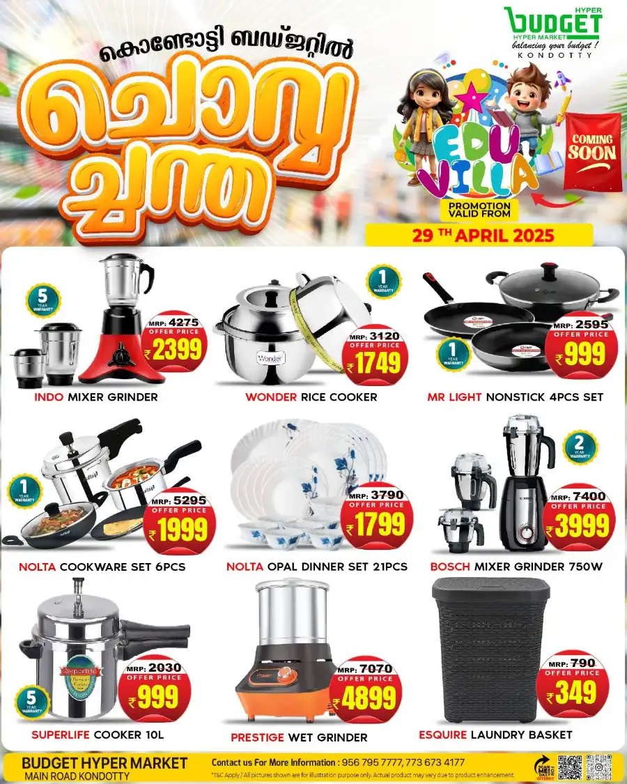 ചൊവ്വ ചന്ത In Budget Hypermarket undefined