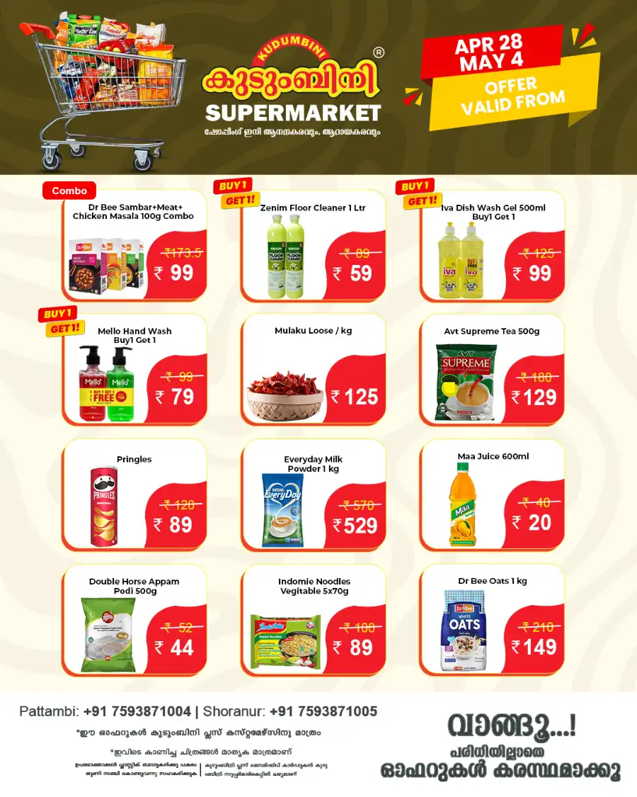 Month-End Sale: Grocery & Household Deals! In Kudumbini Super Market undefined