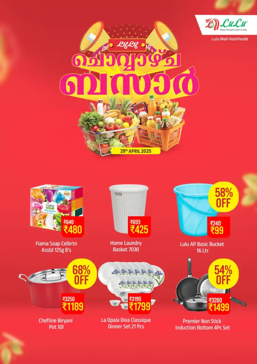 ചൊവ്വാഴ്ച ബസാർ Sale In Lulu Hypermarket undefined
