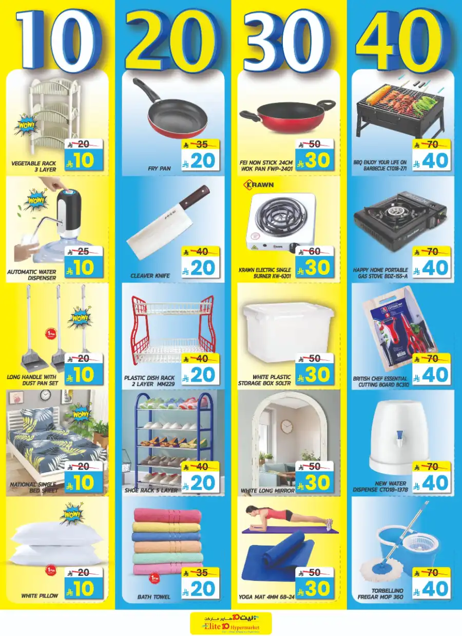 Sun & Fun: Summer Super Sale is On! In Elite10 Hypermarket undefined