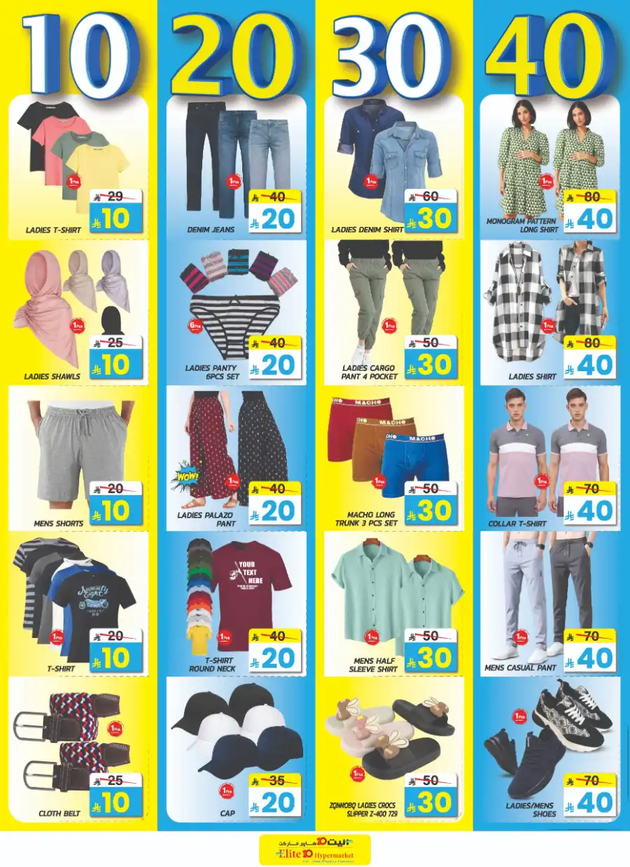 Sun & Fun: Summer Super Sale is On! In Elite10 Hypermarket undefined