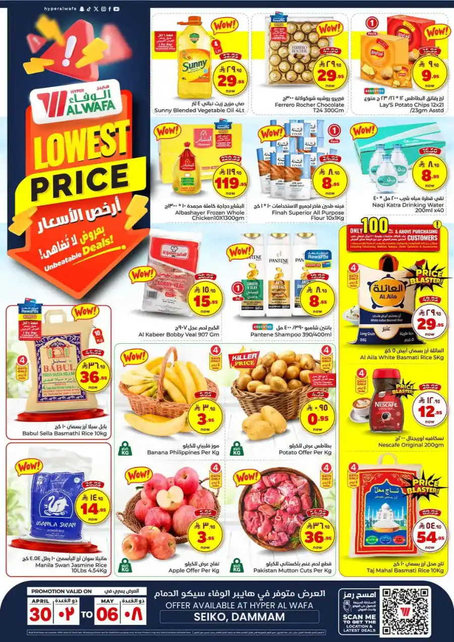 Lowest Price In Al Wafa Hypermarket undefined