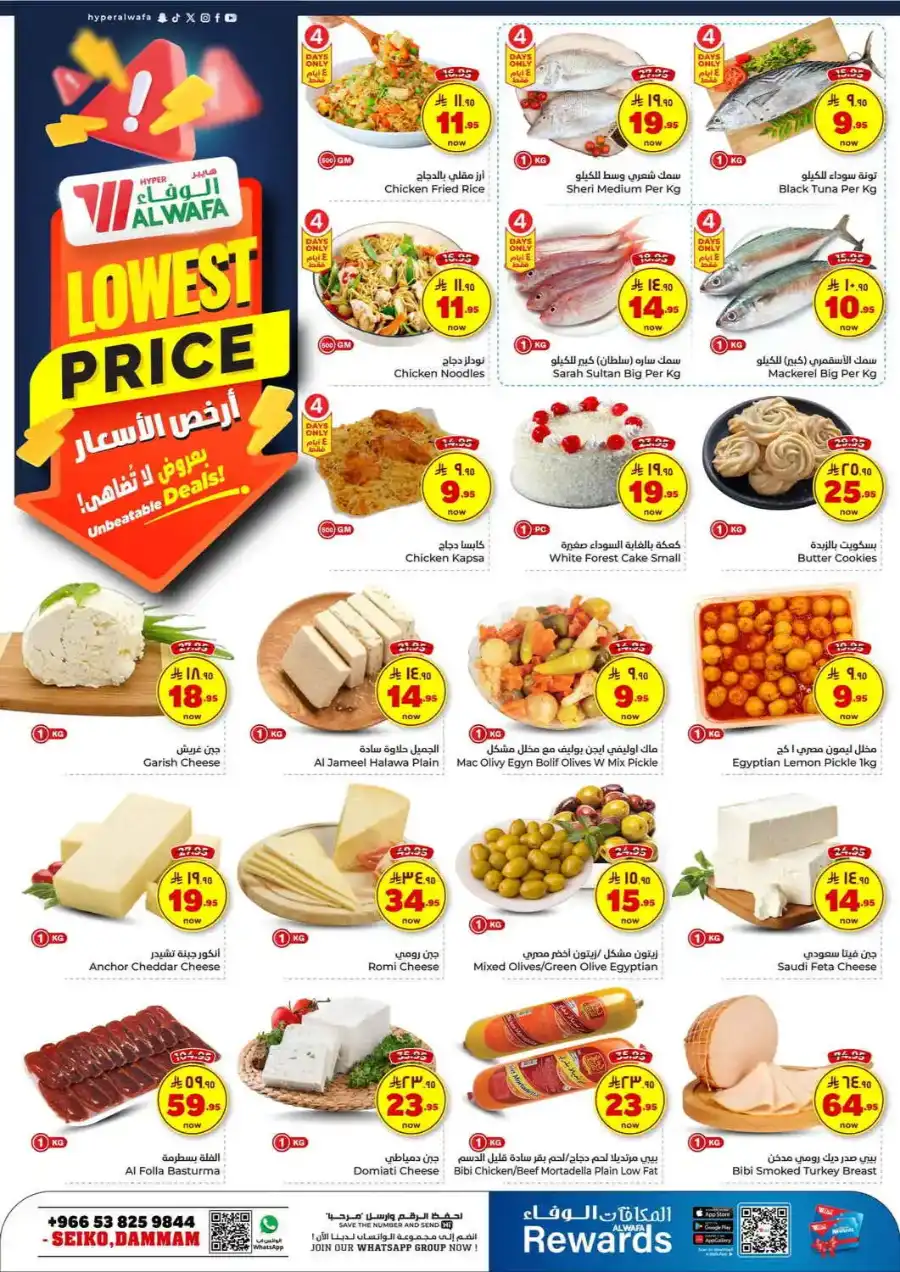 Lowest Price In Al Wafa Hypermarket undefined