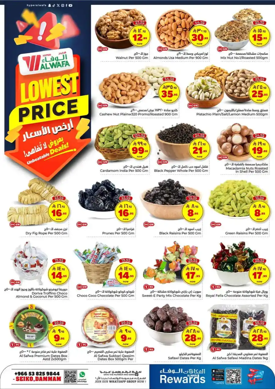 Lowest Price In Al Wafa Hypermarket undefined