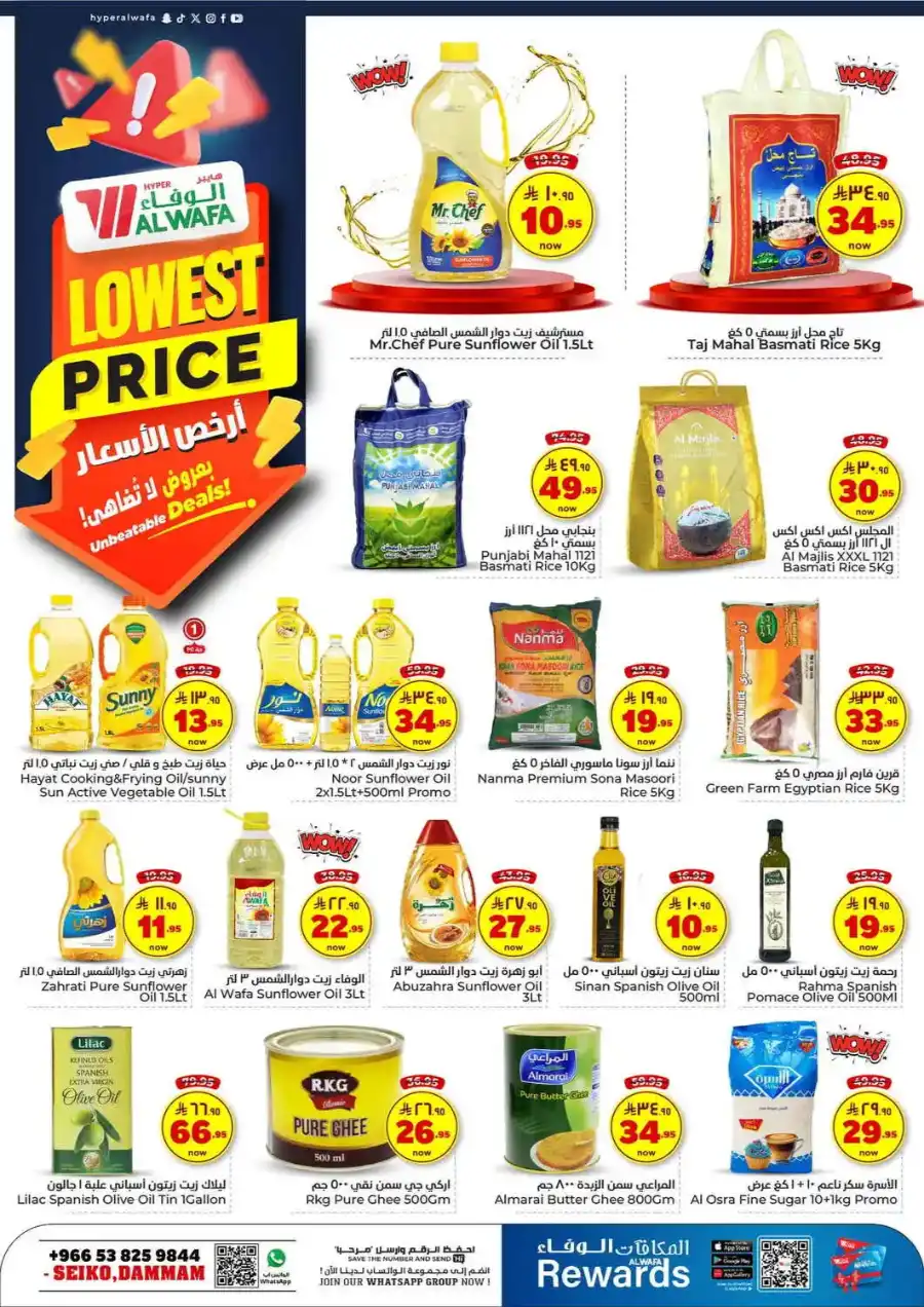 Lowest Price In Al Wafa Hypermarket undefined