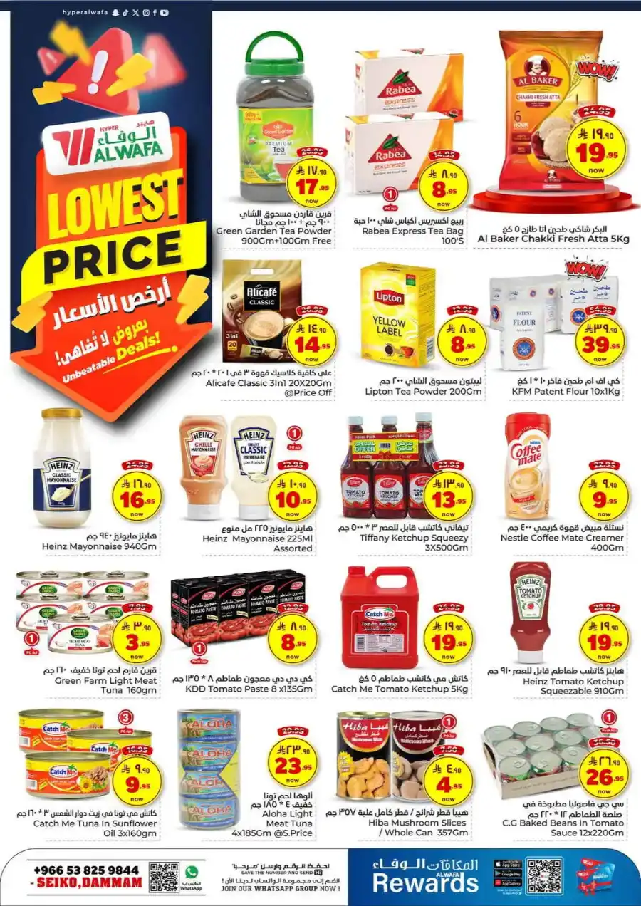 Lowest Price In Al Wafa Hypermarket undefined